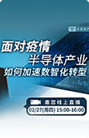 半導(dǎo)體行業(yè)鼎捷erp系統(tǒng)如何加速數(shù)智化轉(zhuǎn)型