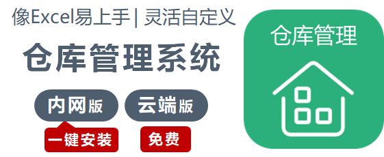 倉(cāng)庫(kù)管理系統(tǒng)