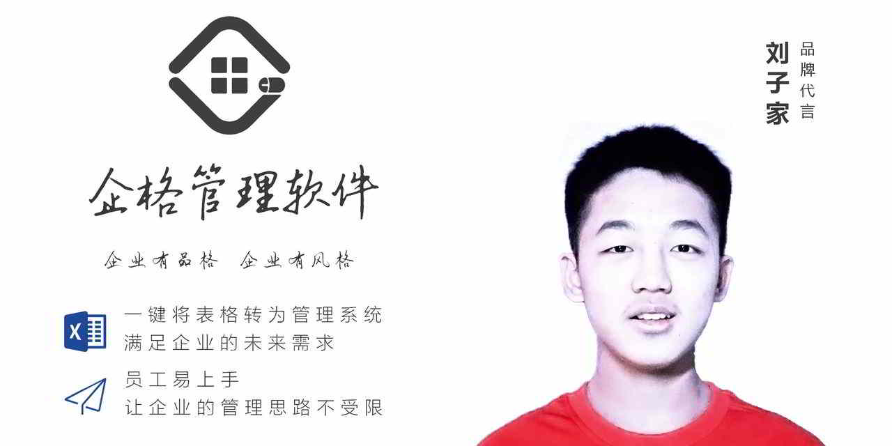 企格管理軟件